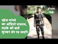 Mahendergarh में BSF जवान की दहेज मांगते Audio Viral, सुनकर आपके