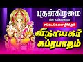 LIVE SONGS செவ்வாய் கேட்க வேண்டிய விநாயகர் �