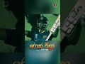 Rock Weela රොක් වීලා Chethiya Lakshan Silva Ashan Fernando Cricket Song Short