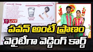 Download lagu LIVE | వైరల్‌ అయిన వెడ్డింగ్‌ కార్డ్‌ | Janasena Party Manifesto in Wedding Card | Prime9 News LIVE mp3