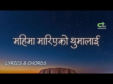 महिमा मारिएको थुमालाई/Mahima mariyeko thumalai || Lyrics & Chords ||