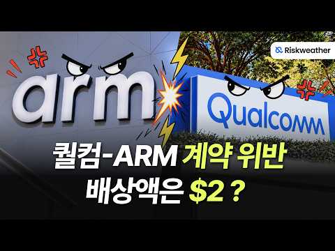 Qualcomm Wins Partial Victory in Arm Lawsuit… $2 Damages ...