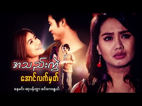 A thae kwal aung lat mhat