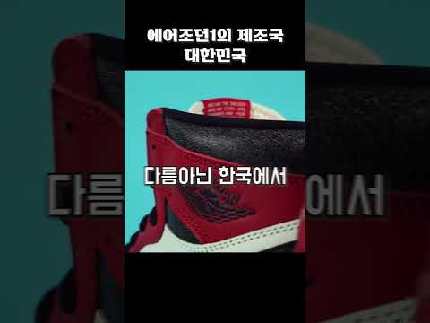 에어조던1의 비밀