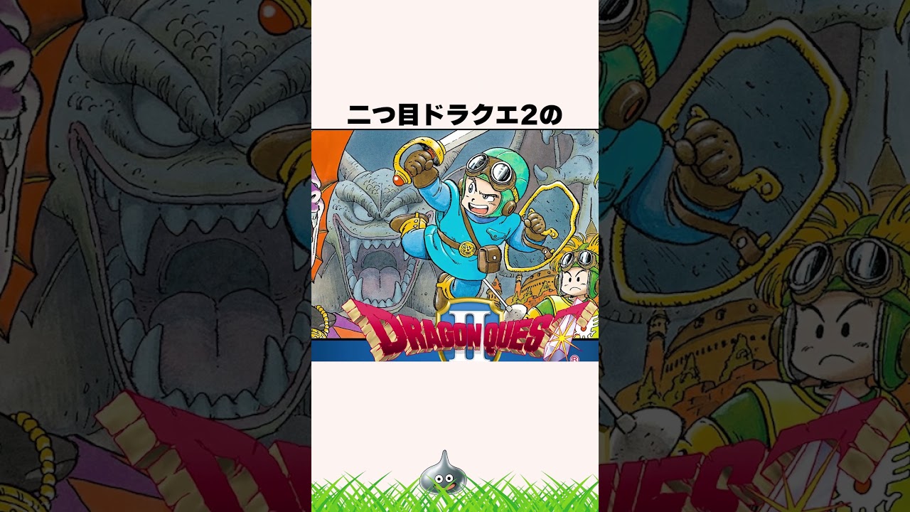 実はドラクエ魔王が恐れた勇者の存在2選【ドラクエ解説】#shorts