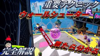 【ニンジャラ】超強いテクニック"ウォールシューター"解説!!【がにこす】