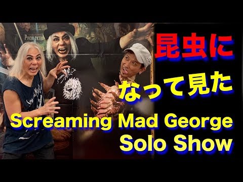 【必見アート】Amazing art of Screaming Mad George 必見 スクリーミングマッド ジョージ 特殊幻視覚展