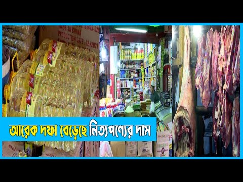 আরেক দফা বেড়েছে নিত্যপণ্যের দাম | Eid Bazar | Kawran Bazar | Dhaka | ETV News