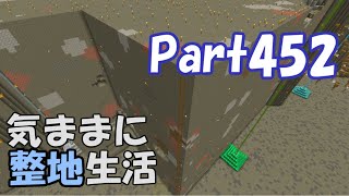 【マインクラフト】気ままに整地生活Part452【ゆっくり実況】