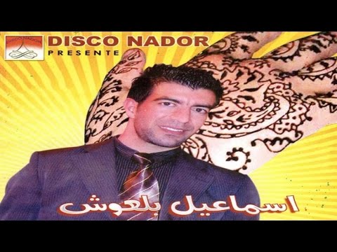 Talaa Lbadro | Ismael Belouch (Official Audio)