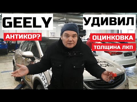 Как устроен Geely GS тех обзор на подъёмнике оцинковка антикор замер лкп Будет ржаветь Джили ?