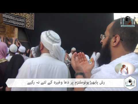 download lagu mp3 mp4 How To Offer Umrah In Urdu, download lagu How To Offer Umrah In Urdu gratis, unduh video klip How To Offer Umrah In Urdu