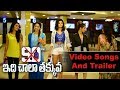 90ml Idhi Chala Takkuva Movie Songs And Trailer Bommu Lakshmi Masoom Shankar Shree Gopika