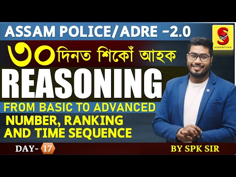 REASONING || number, ranking and time sequence  ||ADRE 2.0 || Assam Police || By SPK Sir