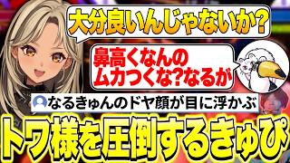 たまにパチ屋が開店するも、なるおコーチのエド対策が効いてトワ様を圧倒する神成きゅぴ【神成きゅぴ/スト6/ぶいすぽっ！切り抜き】