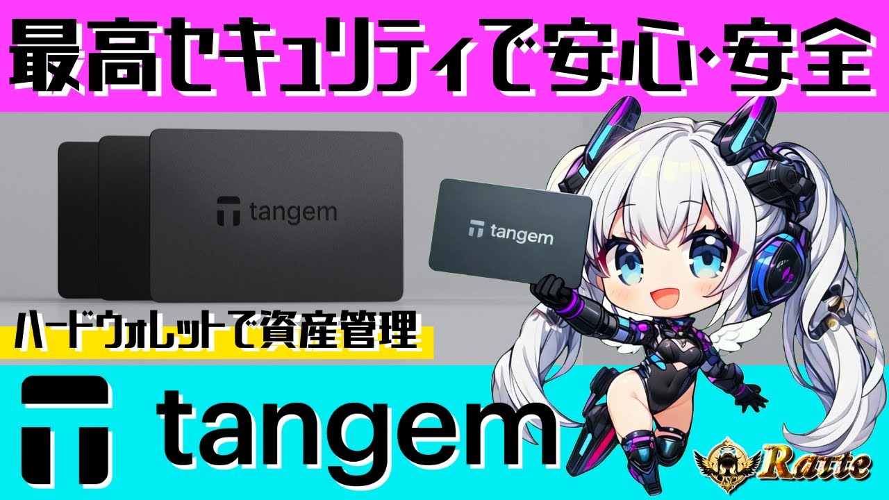 🌟６分半でわかる！🌟最高セキュリティーで安心／安全！今人気のカード型ウォレットTangem💳の魅力をご紹介！🔥更に～12/9迄はブラックフライデーで格安に⁈ 🔥ここだけの割引販売情報も👀‼