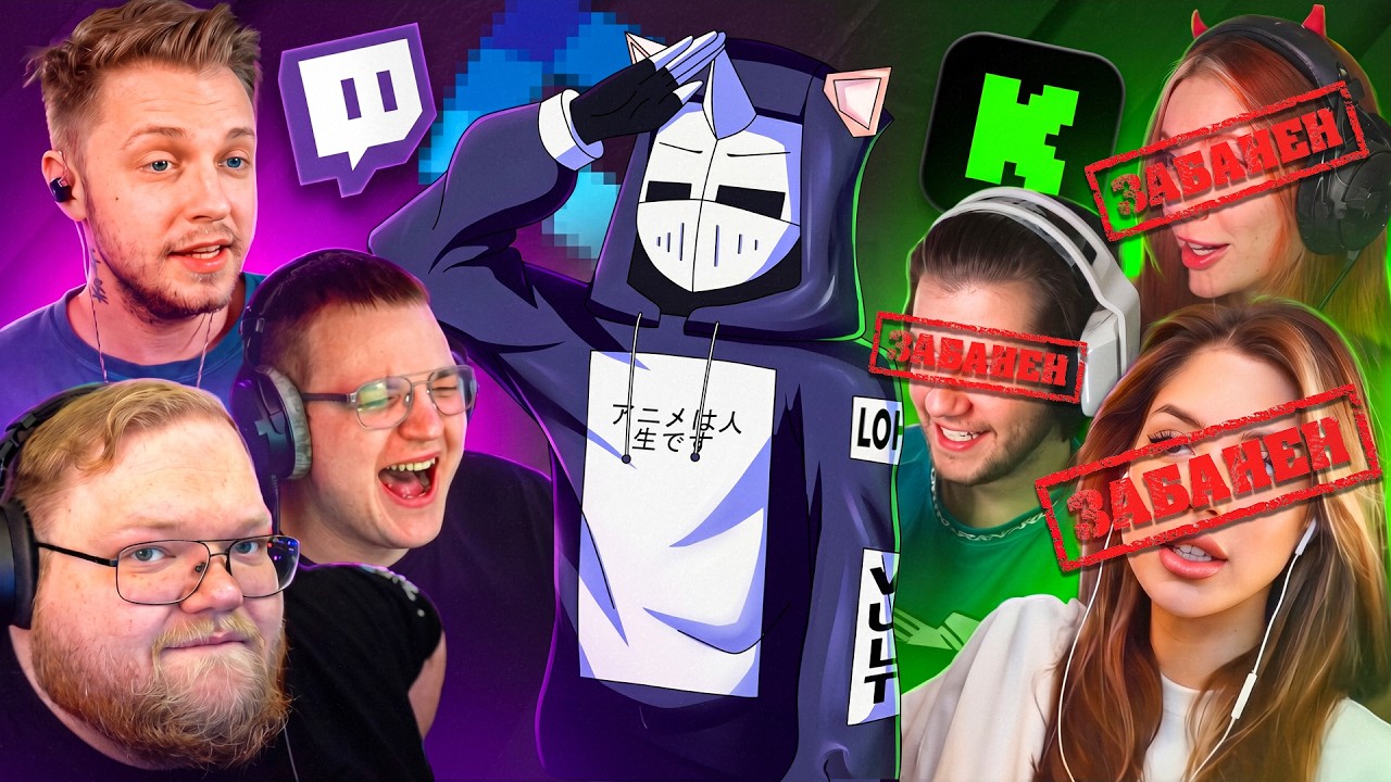 ЭСКАЛАЦИЯ БАНОВ НА ТВИЧ