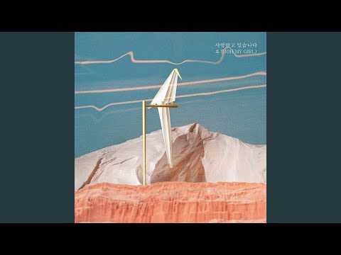 Video thumbnail for 사랑하고 있습니다 (I’m loving you) [Instrumental]