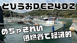 ヤンマー とびうおDE24DZ の紹介Youtube動画