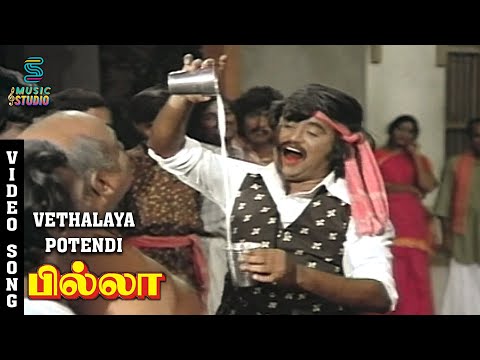 Vethalaya Potendi Video Song- Billa | Rajinikanth | Sripriya | SPB | MS Viswanathan | Music Studio