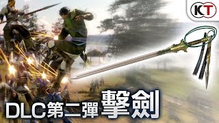 Re: [閒聊] 真三國無雙起源,不可能有獨立武器模組了