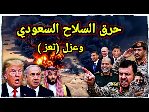 مفاجأة 👈 تقدم صنعاء وعزل تعز وتحذير السعودية وإيران تعلن عن حصار جديد وروسيا اليوم