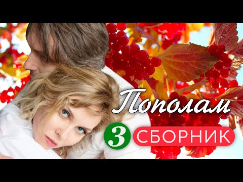 СБОРНИК ПЕСЕН ДЛЯ ДУШИ И СЕРДЦА! ???????? | ДУЭТ "НЕ УХОДИ" #любовьспасетмир #меломан