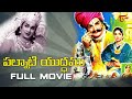 Palanati Yuddham Movie NTR Bhanumathi TeluguOne