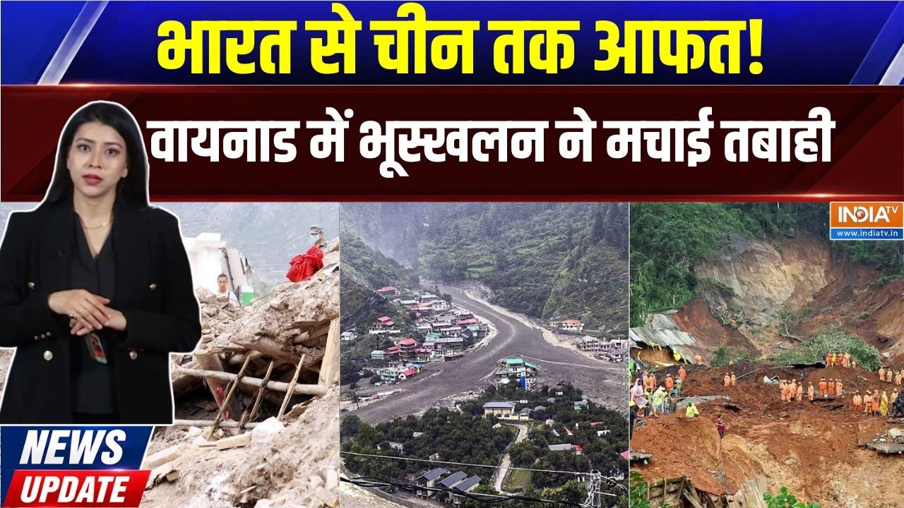 News Update: भारत से चीन तक भूस्खलन से भारी तबाही, वायनाड में ?
