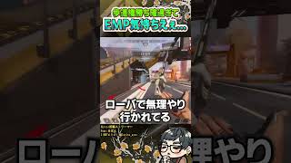 歩道橋にEMPが勝ち確過ぎて攻めるの気持ち良すぎる【ApexLegends】#shorts