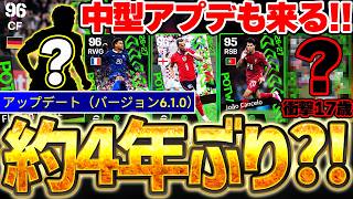 【約4年ぶり?!】衝撃の17歳最年少ゴール＆あの選手が4年ぶりに登場か！中型アップデートも確定してお祭り更新になりそうな10/8国代表週間FP予想【eFootball/イーフト2026アプリ】