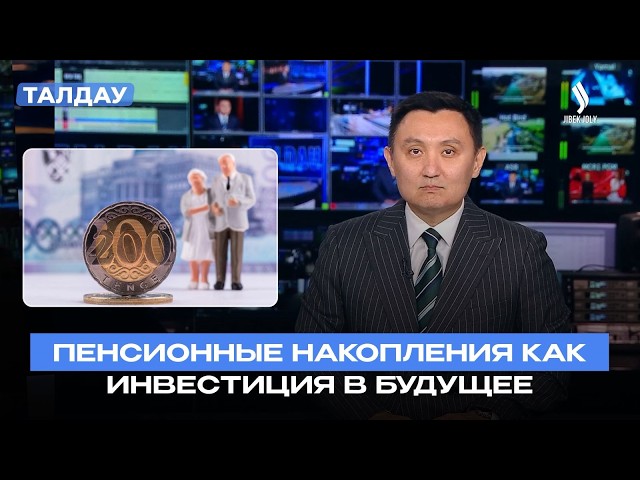 Как изъятие пенсионных накоплений изменило рынок жилья Казахстана