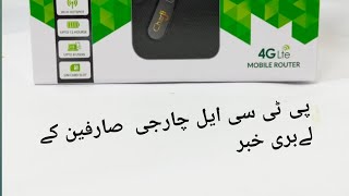 New Latest PTCL Charji Device closed 30 June 2024 in All Pakistan cities | Bad News For Customers