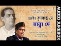 Smaraniyo Krishna Chandra Dey Humble Tribute By Manna Dey Rabindra Sangeet Old Bengali Songs