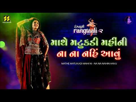 Mathe Matukadi Mahi Ni - માથે મટુકડી મહીંની - Aishwarya Majmudar (Rangtaali - 2) Nonstop Garba 2019