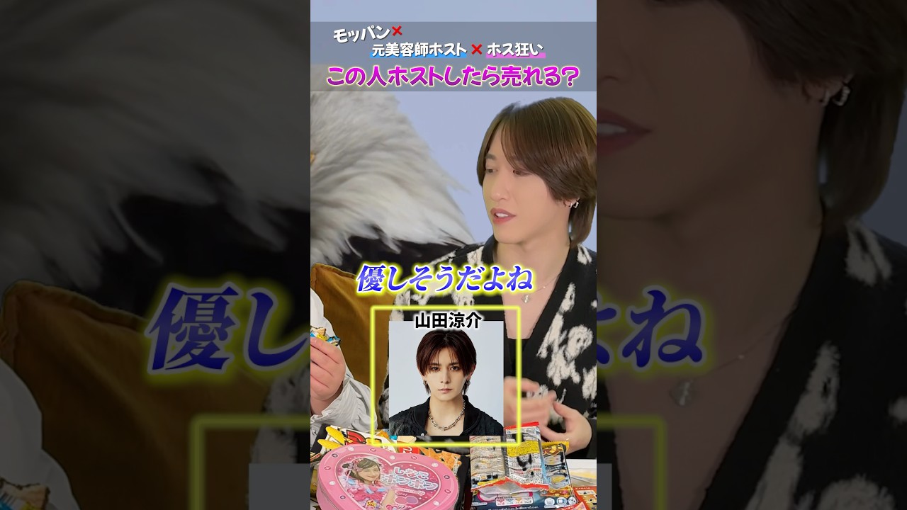 最近流行りの「この人がホストやったら売れる？」です！ #ホストtv