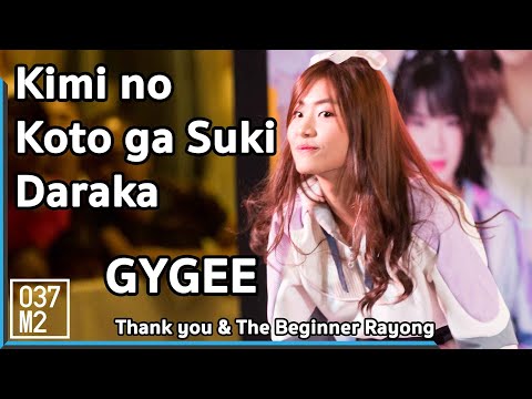190512 BNK48 Gygee - Kimi no Koto ga Suki Dakara @ BNK48 Thank you & The Beginner Rayong [4k 60p]
