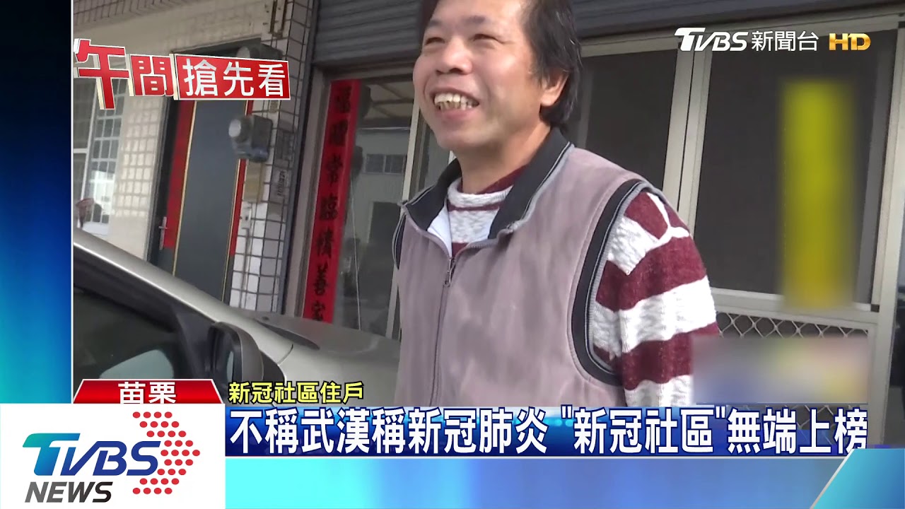 不稱武漢稱新冠肺炎 「新冠社區」無端上榜