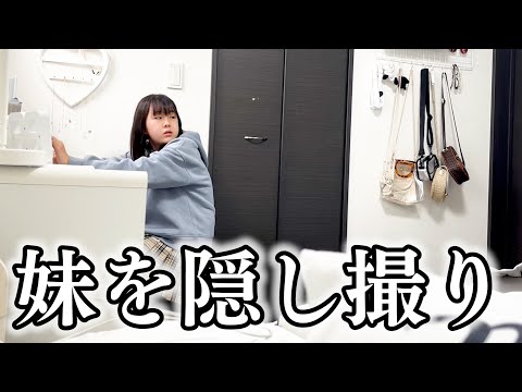 【隠し撮り】中学生になった妹の部屋に監視カメラ置いたら驚愕の事実発覚！？