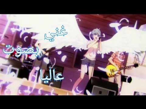 غني بصوت عالي- اغنية اجنبية اكثر من رائعة AMV مترجمة Chris Thrace - Sing Loud