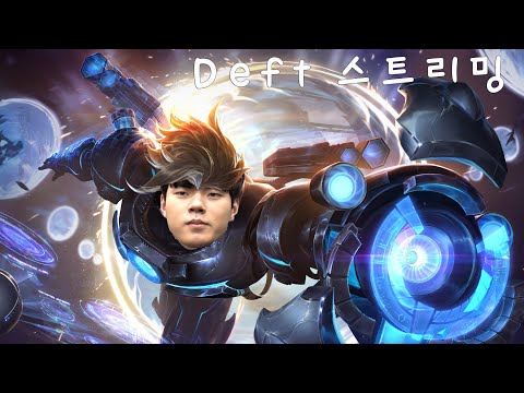KZ Deft 데프트 (2019.06.04)