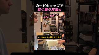 カードショップで安く買う方法ｗ