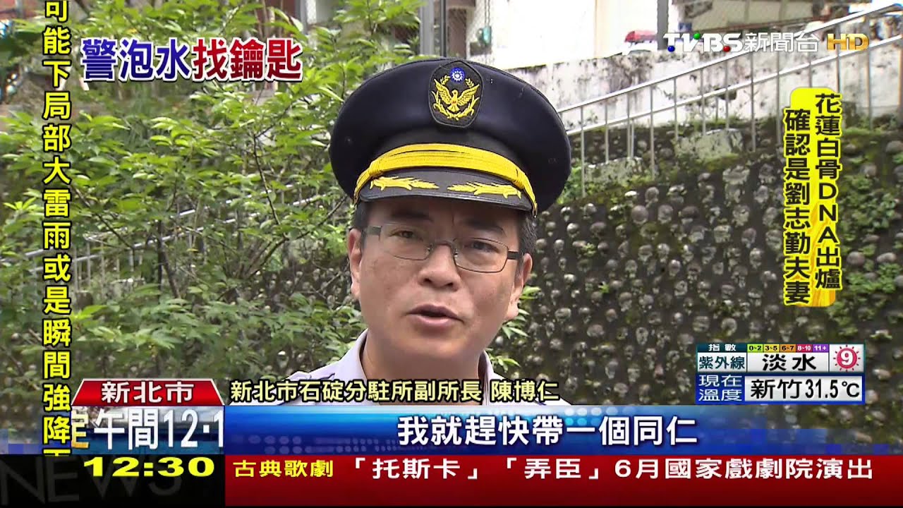 「揪甘心」鑰匙掉進溪水　警抱石幫忙找