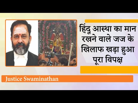 Thiruparankundram में हिंदुओं को दीप जलाने की कोर्ट से मिली अनुमति के बीच अड़चन क्यों बनी DMK सरकार Thiruparankundram में हिंदुओं को दीप जलाने की कोर्ट से मिली अनुमति के बीच अड़चन क्यों बनी DMK सरकार