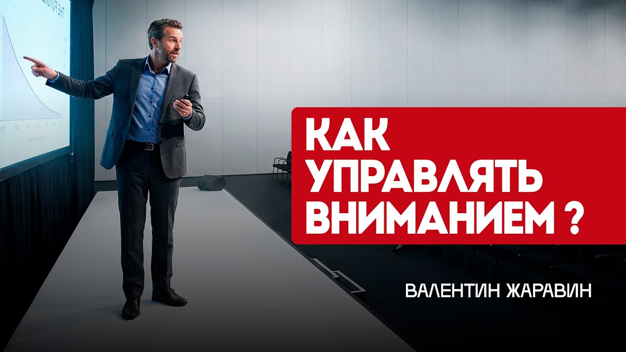 Как управлять вниманием аудитории и не сойти с ума от перфекционизма?