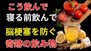 【健康習慣】医師も注目！コレステロール改善に役立つ飲み物7選｜トマトジュース・豆乳・抹茶・ルイボスティーの健康効果