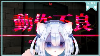 【動作不良 - System Malfunction -】🍭初見😺ほのぼの実況🎮 #vtuber