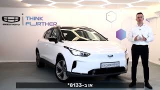 ג'ילי - הדרכת מערכת על מזגן וחימום מושבים