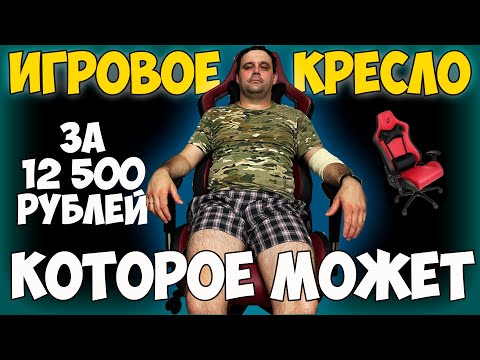 ✅Кресло игровое ARDOR GAMING Chaos Guard 300M - ОБЗОР / СБОРКА ОТ А ДО Я.