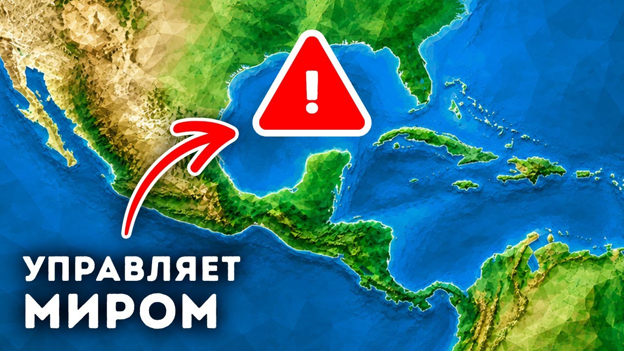 Почему Мексиканский залив становится невероятно мощным